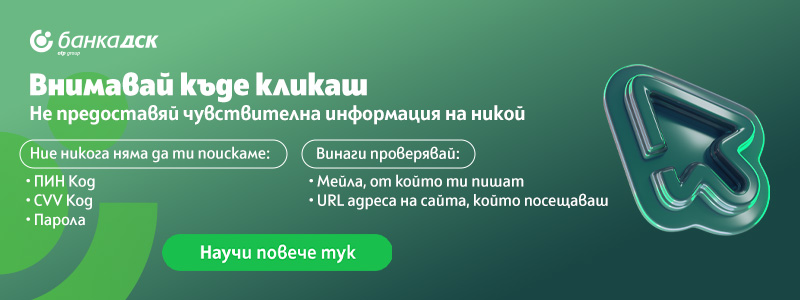 Електронно банкиране ДСК Директ от Банка ДСК